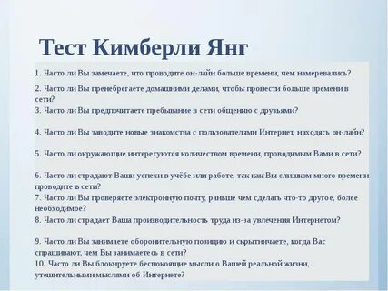 Какой у вас вид интернет зависимости тест