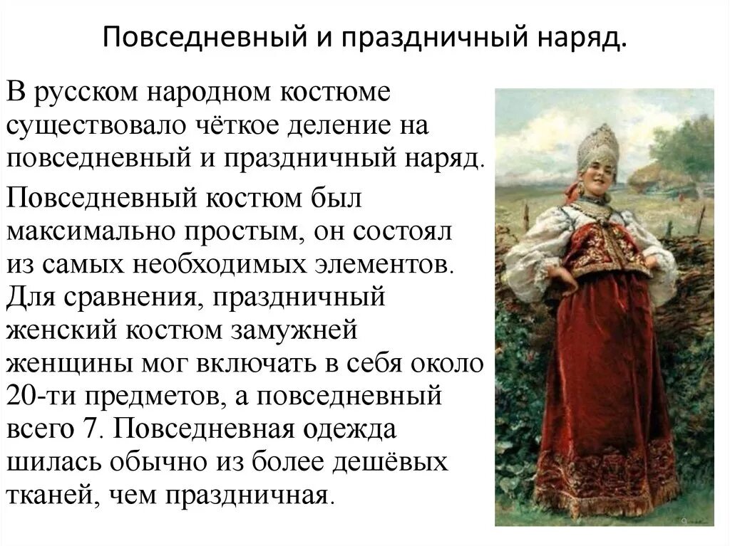 Русский национальный костюм описание. Описание русского костюма. Описание русского народного костюма. Рассказ о женском народном костюме. Как раньше называли говорливую женщину в народе