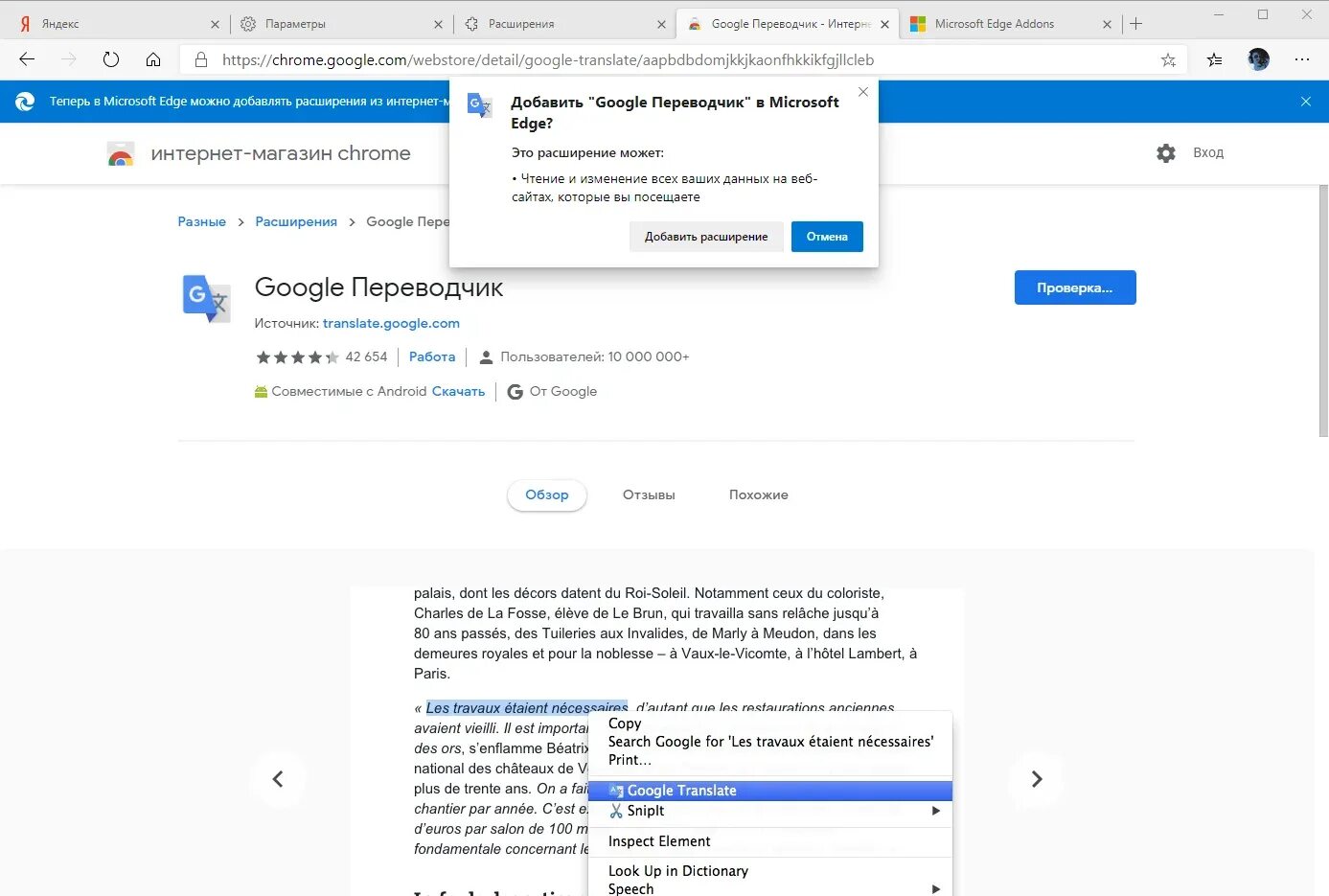 Экранный перевод. Microsoft Edge Интерфейс. Microsoft Edge Скриншот. Автоперевод страницы в Edge. Плюсы Microsoft Edge.