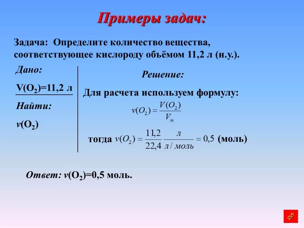 Задачи на газы по химии. Химия относительная плотность по водороду задачи. вычислите количество вещества задачи. задачи по химии на массу. относительная плотность по водороду.