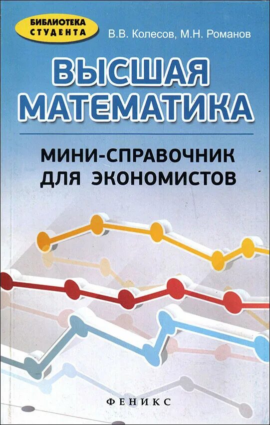 Математика для экономистов. Высшая математика. высшая математика справочник. мини справочник. математика высшая математика.
