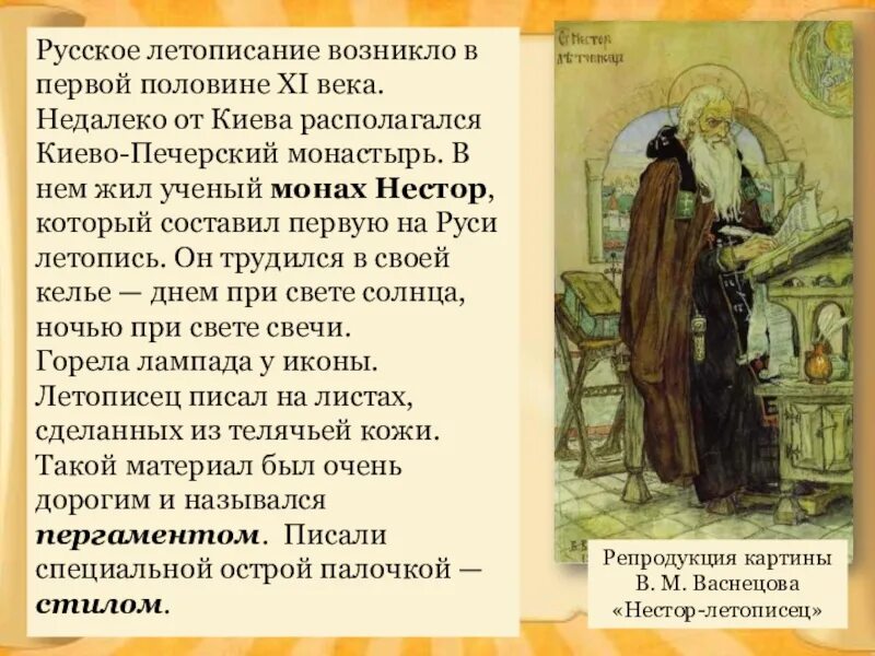 Летописец рассказывает что как скоро. Монах киево-печерского монастыря нестор. библиотека киево-печерского монастыря 11 века. нестор летописец киево-печерская лавра. повесть временных лет киевская русь.