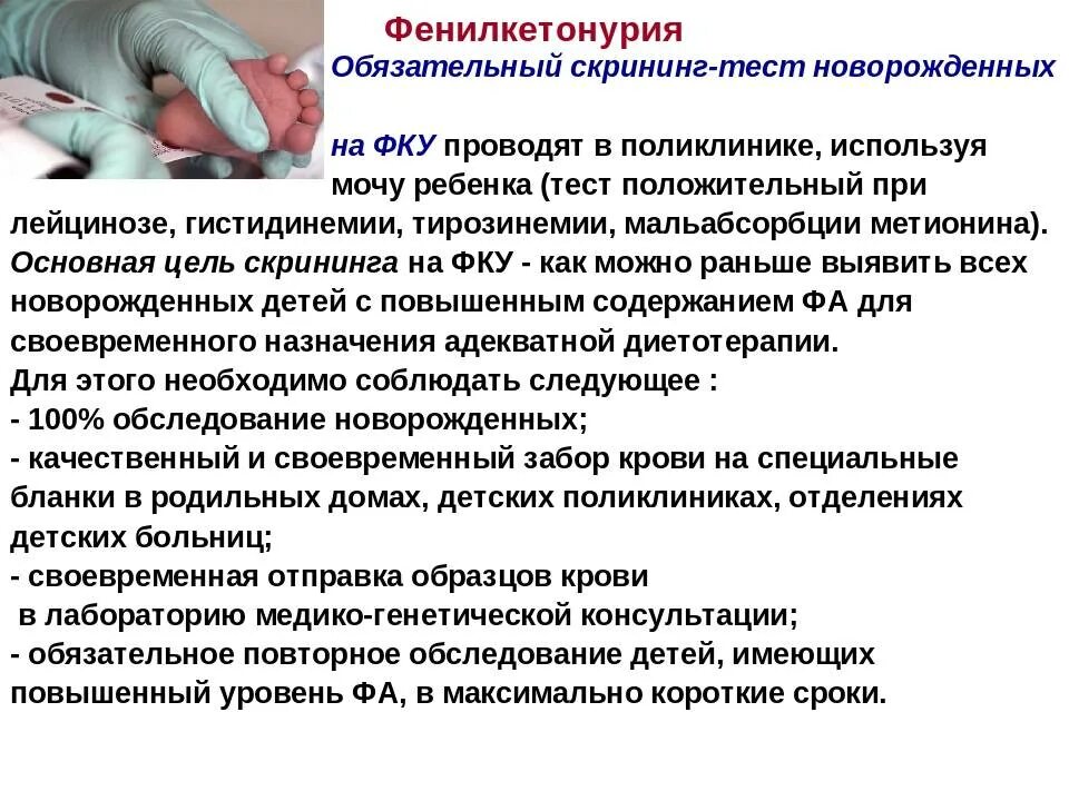 Заболевание выявляемое при неонатальном скрининге