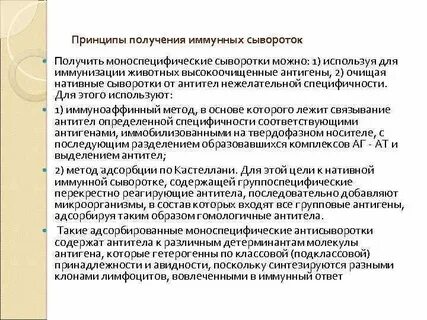 Методы получения диагностических сывороток