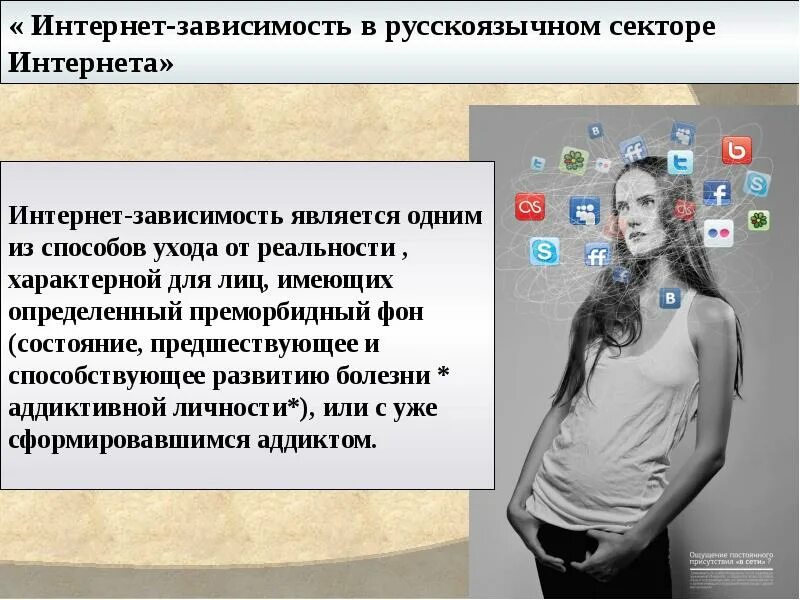 Соцсети последствия