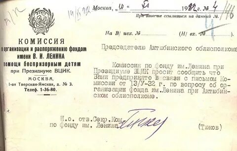Фонд имени ленина