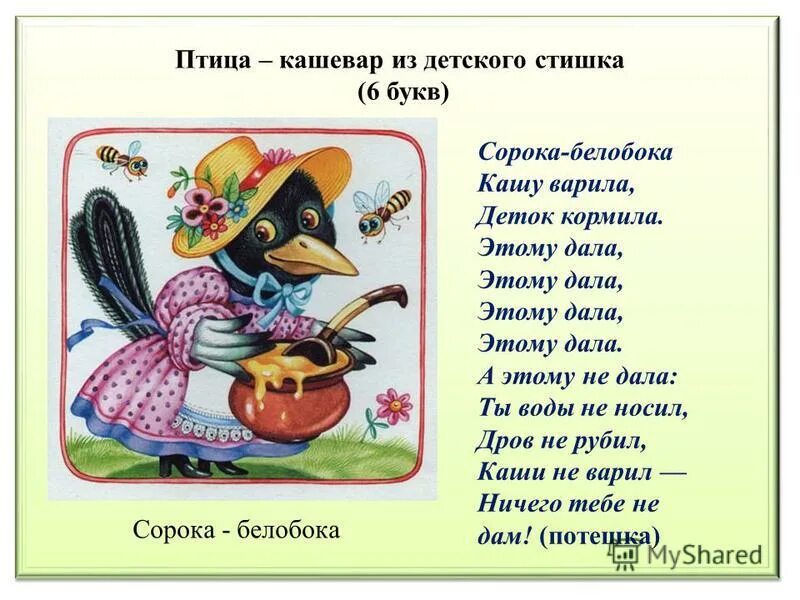 кукутики баку. сорока ворона кашу кукутики. потешки васнецов. сорока белобока иллюстрации васнецова. кукутики сорока ворона песенки.