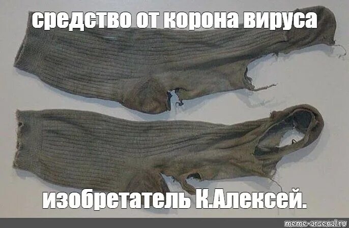 Мем про носок с вечеринки. Мем про носок с вечеринки