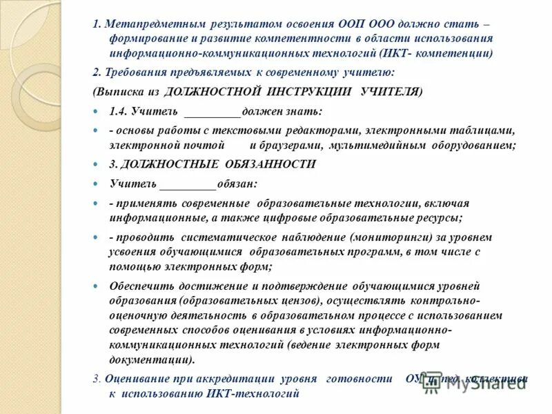 Мониторинг освоения ооп. Мониторинг освоения ооп. Мониторинг освоения ооп. Методические рекомендации для плана презентация. Мониторинг освоения программы.