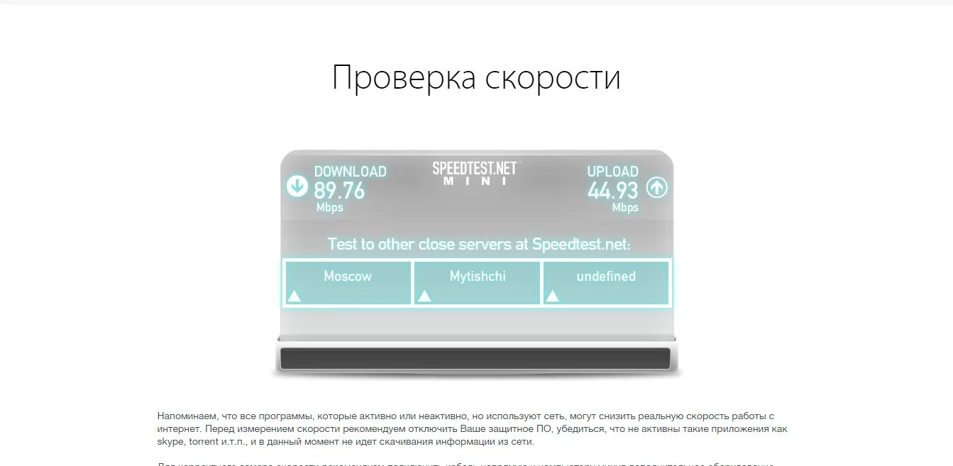 Скорость сотового интернета. Speedtest Ростелеком проверка скорости интернета. Скорость интернета в Москве Ростелеком Speedtest. Измерить скорость интернета speedtest ростелеком