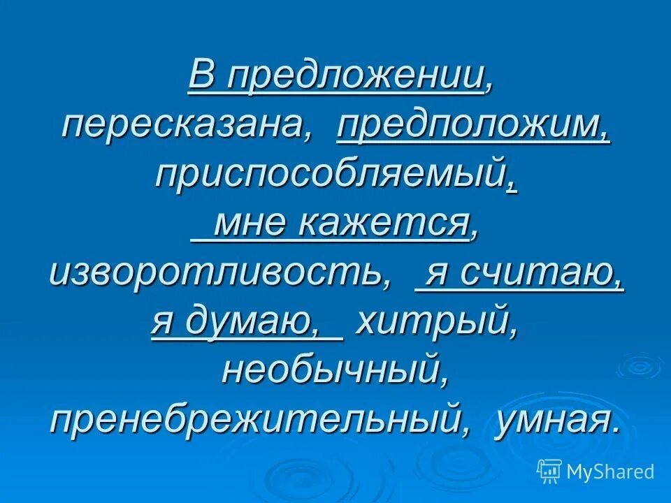 Смышленность изворотливость 12 букв. Смышленность изворотливость 12 букв. Смышленность изворотливость 12 букв. Смышленность изворотливость 12 букв. Смышленность изворотливость 12 букв.