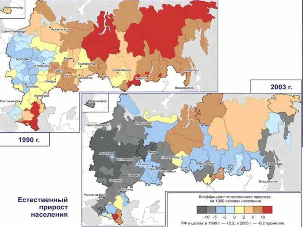 Естественный прирост и убыль населения. Ественный прирост населения. Коэффициент естественного прироста населения в России. Естественный прирост населения карта.