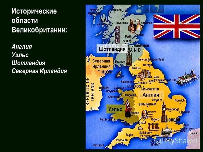 состав великобритании состав королевства. великобритания шотландия уэльс. королевство британии состав. сколько исторических областей входит в состав великобритании. соединенное королевство великобритания и северная ирландии 1801 г.