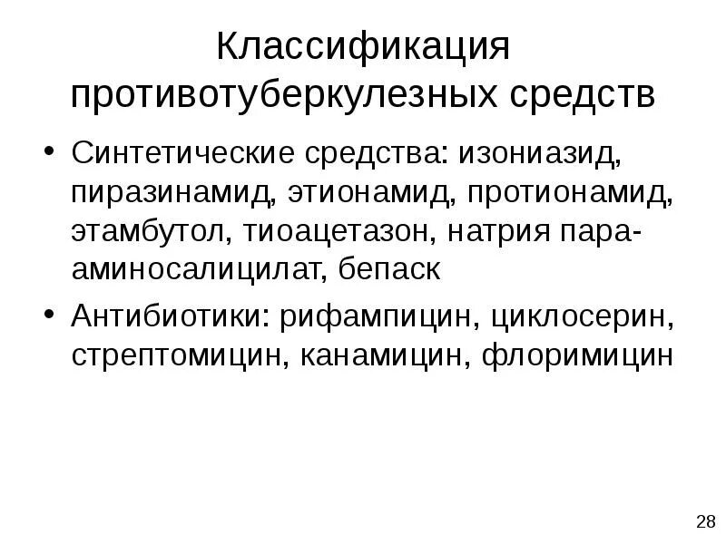 Классификация противотуберкулезных препаратов. Противотуберкулезные препараты (классификация воз, 1998). классификация противотуберкулезных средств фармакология. противотуберкулезные синтетические средства классификация. противотуберкулезные препараты фарма.