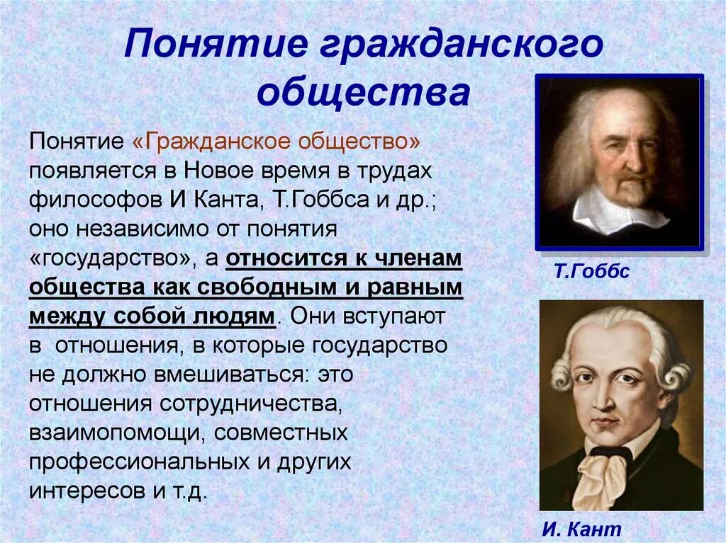 Понятие гражданского общества. Гражданское общество термин. Гражданское общество п. Концепции гражданского общества. Новейшие теории общества