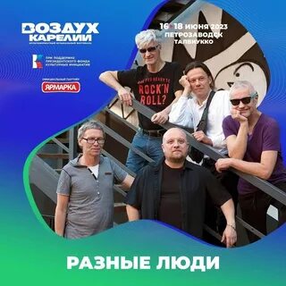 Воздух карелии 2024 билеты