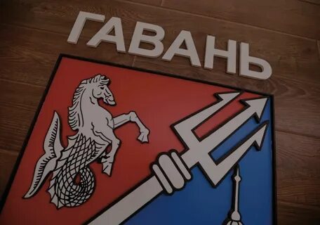 Сайт мо гавань
