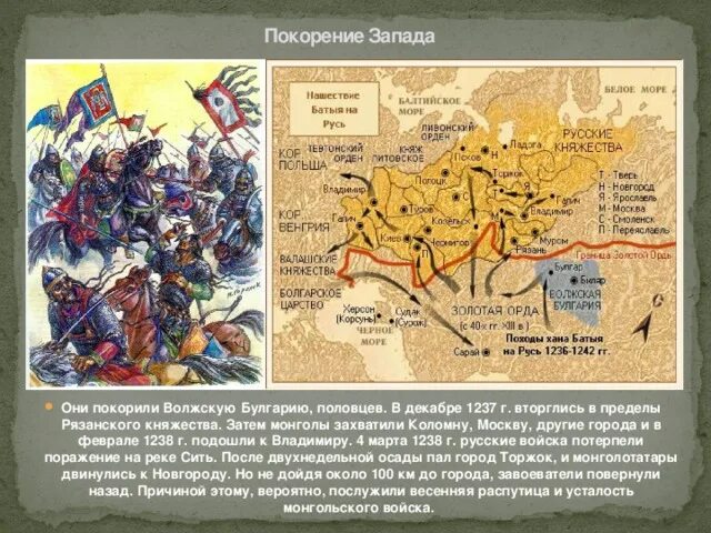 В какой последовательности батый завоевывал русские города. Поход Батыя на Волжскую Булгарию и Русь.. Монгольское Нашествие на Волжскую Булгарию. Завоевание Волжской Булгарии монголами. Захват Волжской Булгарии монголами.