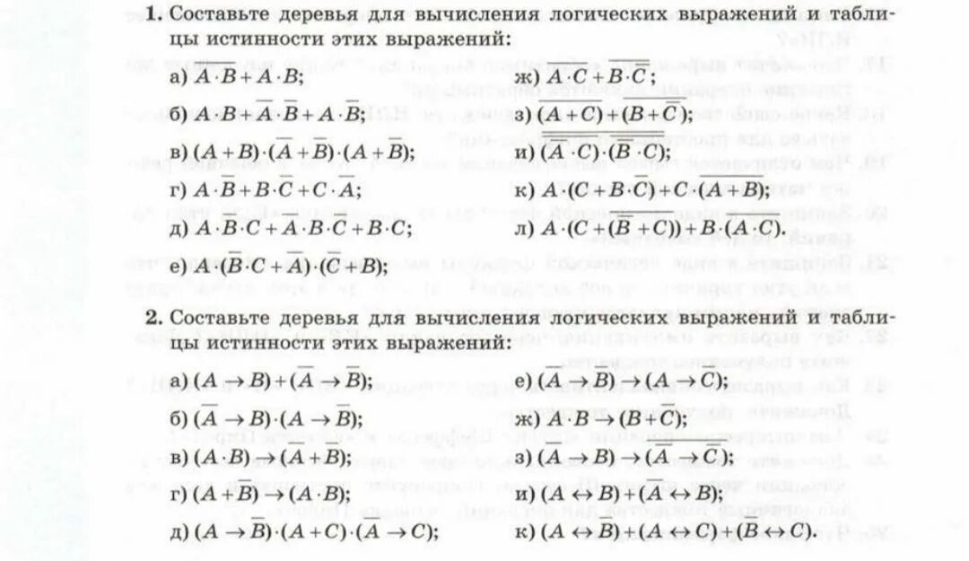 Деревья для вычисления логических выражений. Составьте деревья для вычисления логических выражений. Составление деревьев для логических выражений. Составьте деревья для вычисления логических выражений и таблицы.