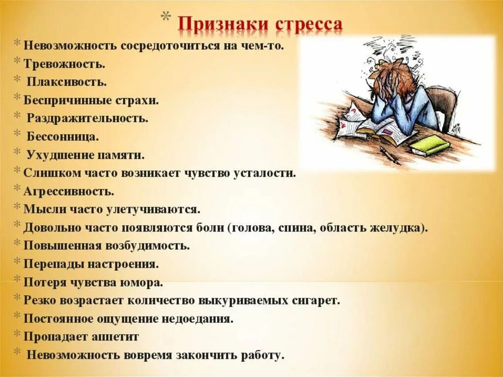 Кактизбавится от страссеа. Советы по преодолению стресса. Рекомендации по избавлению от стресса. Как избавиться от стрес. Как правильно сосредоточиться