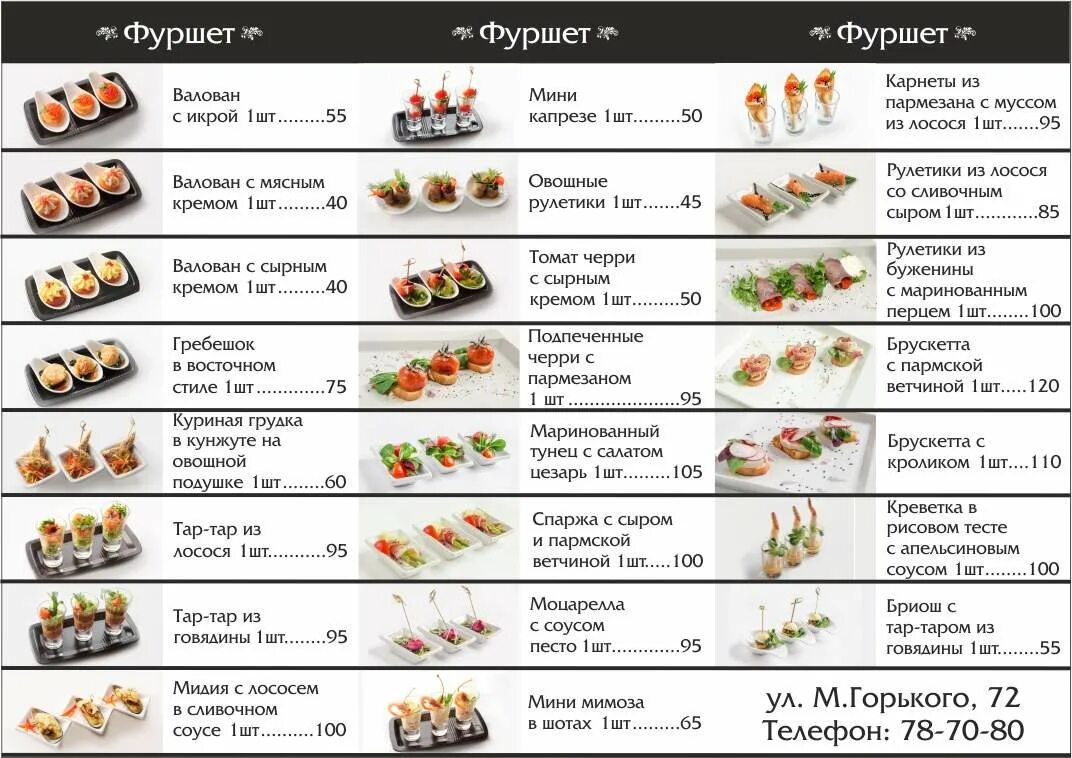 Молекулярная кухня меню ресторанов. Меню молекулярной кухни. фуршетное меню ресторана. фуршетное меню картинки.