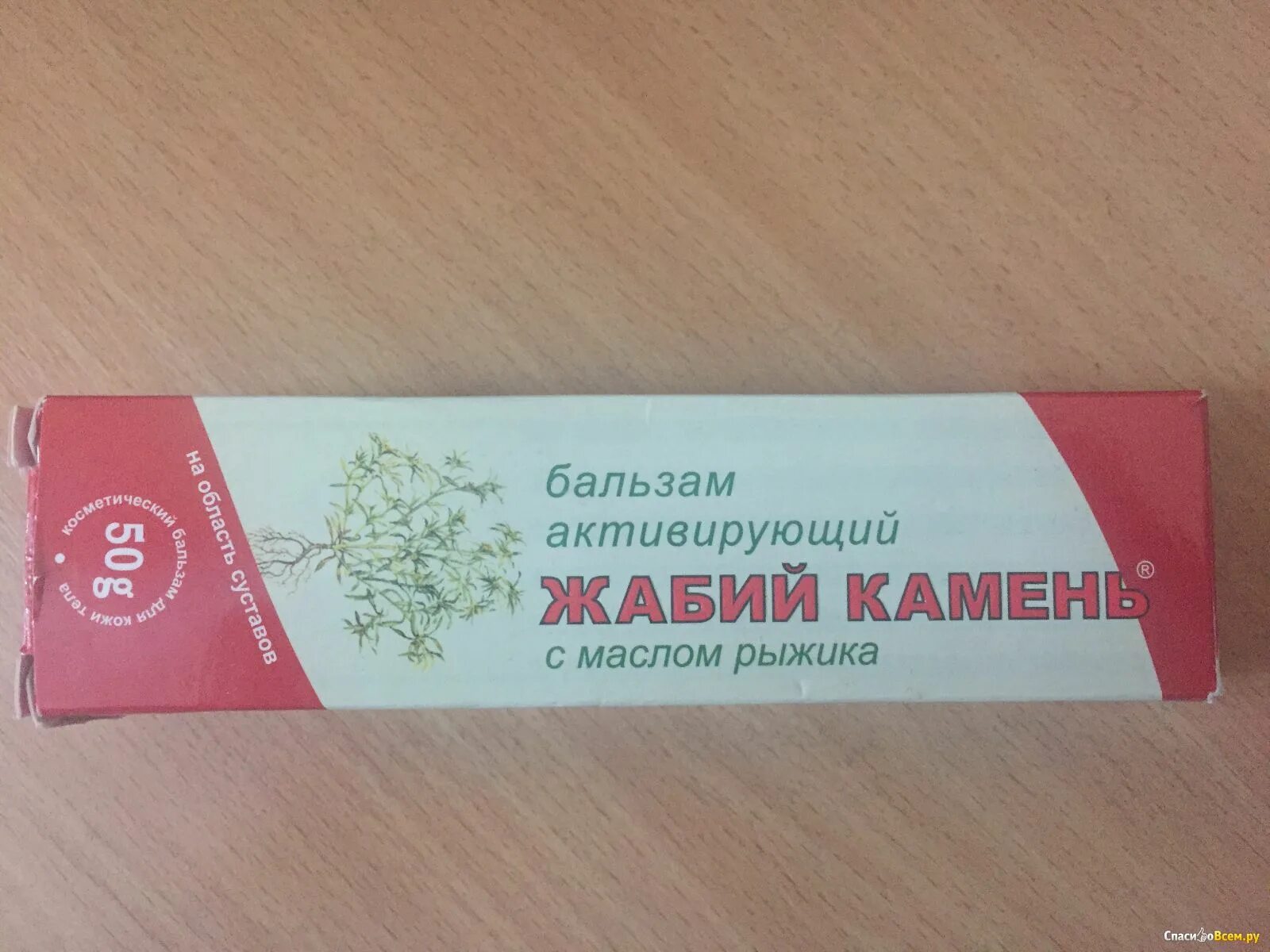 Сустамед Жабий камень/масло Рыжика биобальзам 50мл. Сустамед Жабий камень бальзам. Мазь Сустамед Жабий камень. Сустамед Жабий камень Рыжик. Жабий камень с рыжиком отзывы