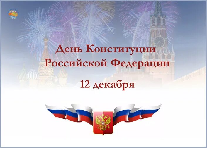 Правовая игра ко дню конституции. Квиз день конституции. Викторина по конституции рф с ответами. 59 основной закон 2022. Квиз ко дню народного единства.