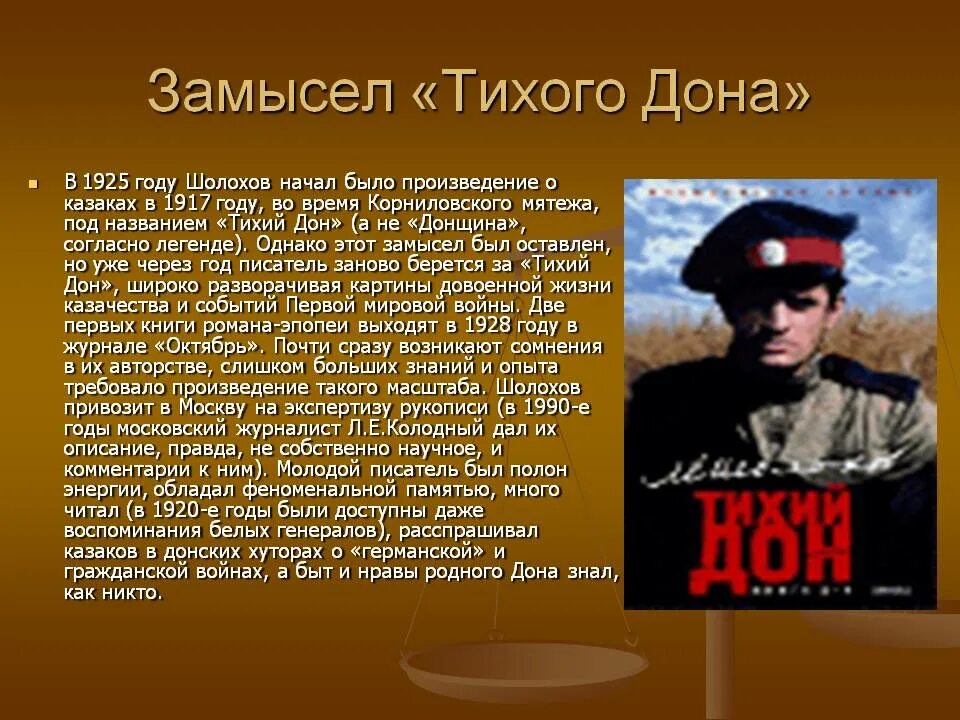 Суть произведения. Роман Шолохова тихий Дон повествует. Тихий Дон презентация. Замысел романа тихий Дон. Тихий Дон слайд.