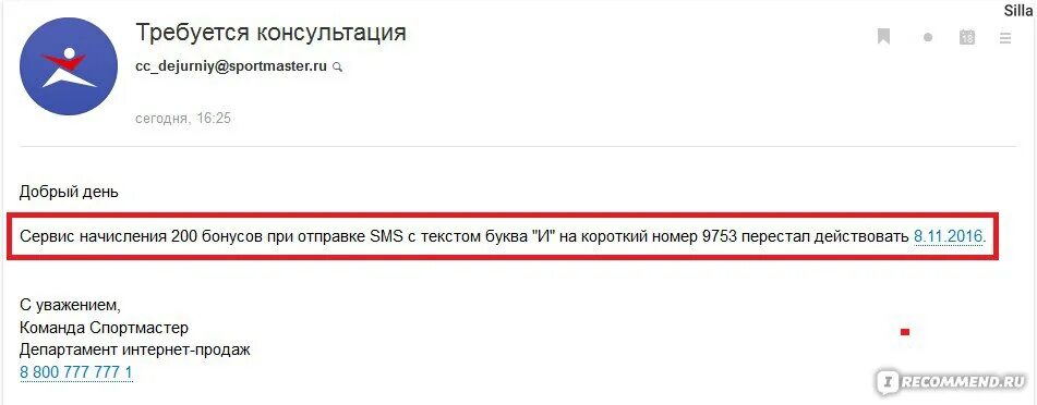 Спортмастер возврат интернет