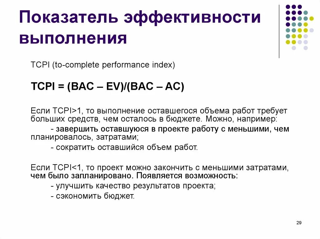 Эффективность инновационного проекта
