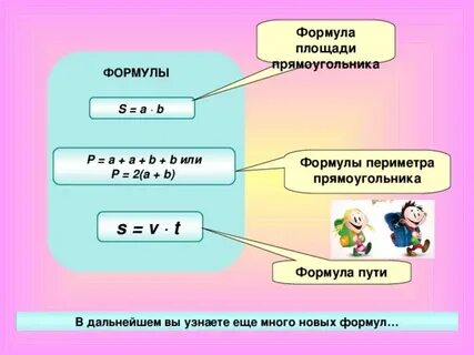 Используйте формулу пути s