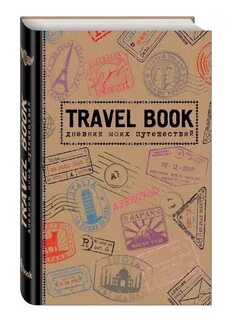Путешествие книга отзывы