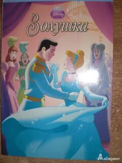 Герой произведения золушка