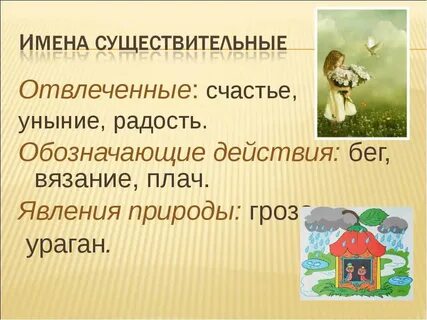Радость какое имя
