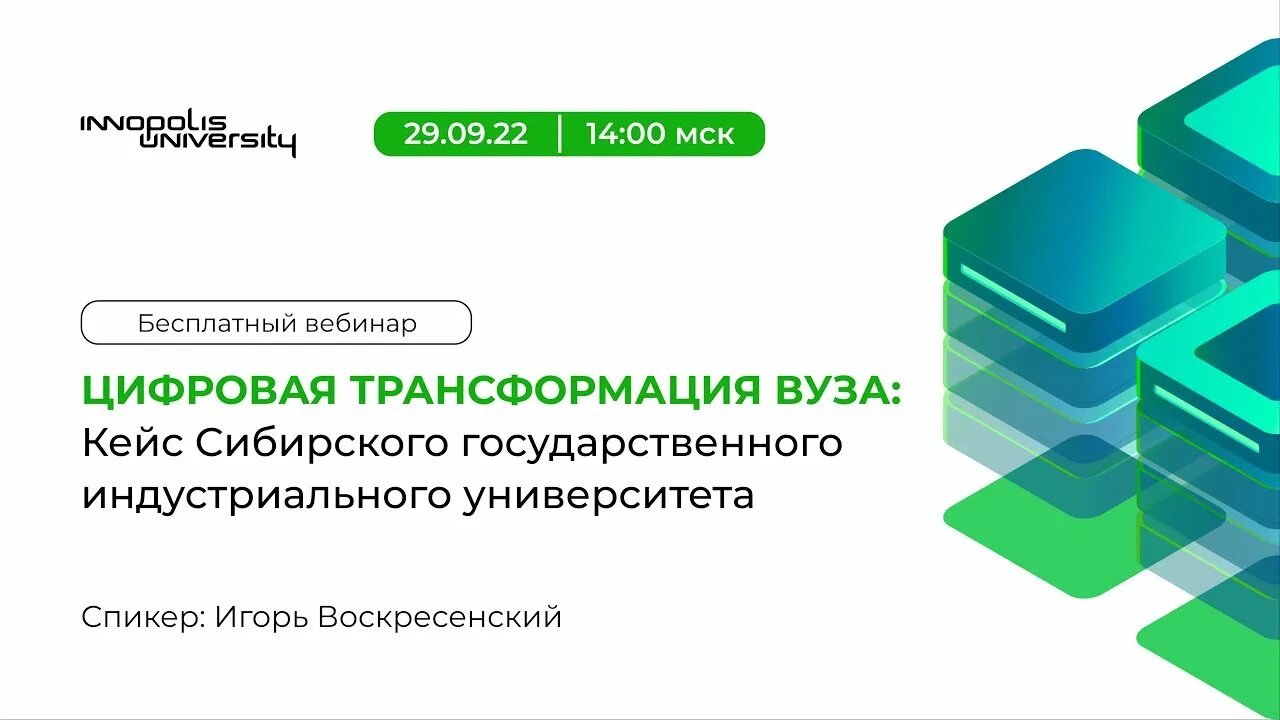 Цифровая трансформация государственного управления 2025. Управление цифровой трансформацией. сибирская трансформация. приложение сертификата иннополис. сибирская трансформация новокузнецк.