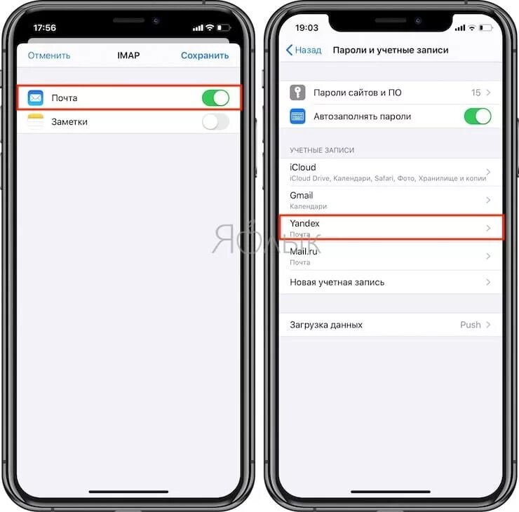 Введите пароль в приложении почта. Пароль imap. что такое imap пароль учетной записи. настроить imap на айфоне. настройка пароля учетной записи айфон.