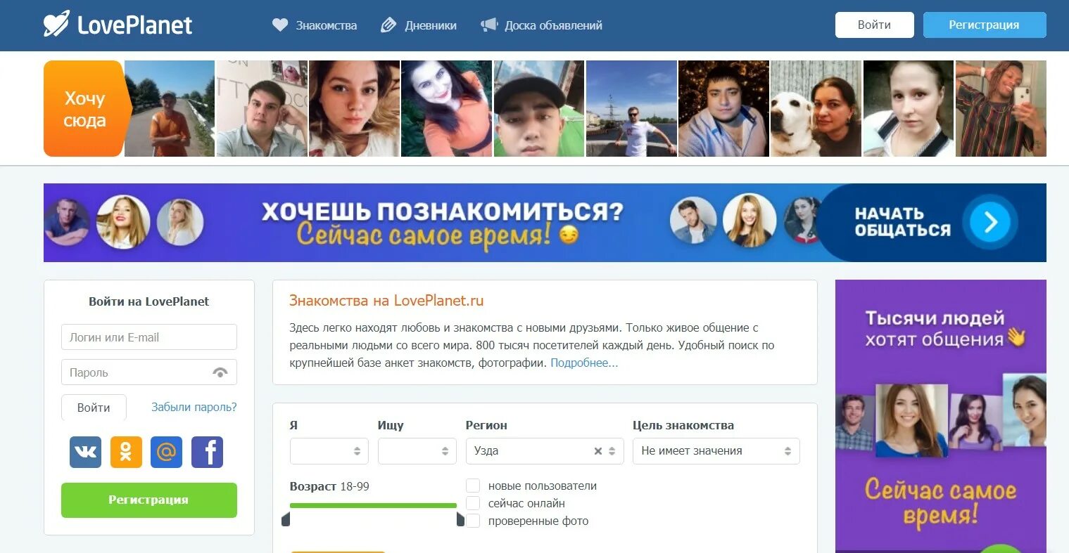 Ловпланет. LOVEPLANET анкеты. LOVEPLANET моя страница войти. Планета любви. Loveplanet знакомства вход