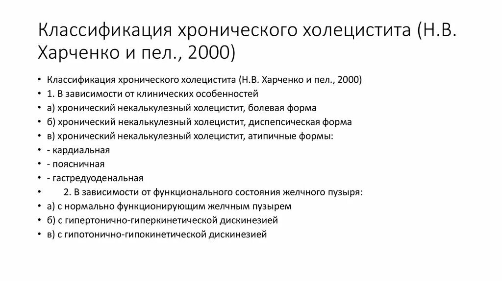 Острый холецистит код по мкб 10. Холецистит классификация терапия. Хронический некалькулезный холецистит классификация. Острые и хронические холециститы. Классификация.. Холецистит классификация мкб.