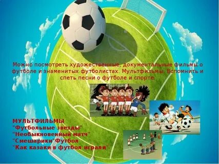 День детского футбола в детском саду