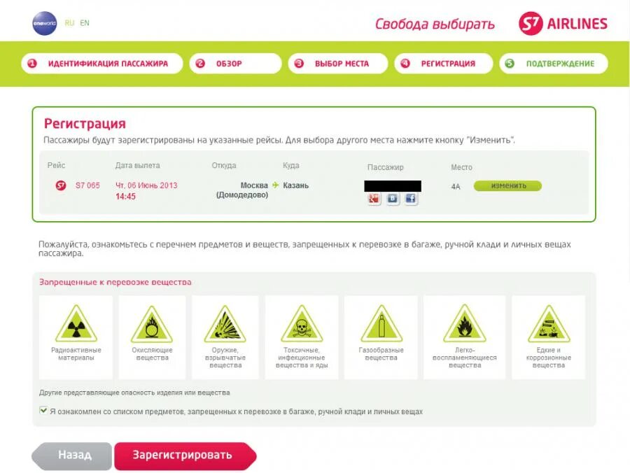 Регистрация линия. S7 airlines регистрация. программа на s7 для регистрации. s7 airlines авиакомпания проверить билет. регистрация пассажиров s7 airlines.