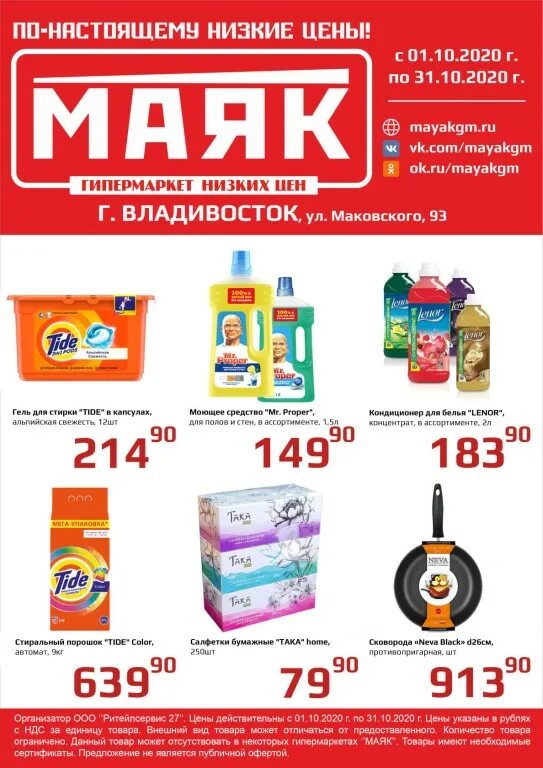 Магазин маяк г. Маяк магазин. Гипермаркет Маяк. Магазин Маяк в Москве. Магазин Маяк Владивосток.