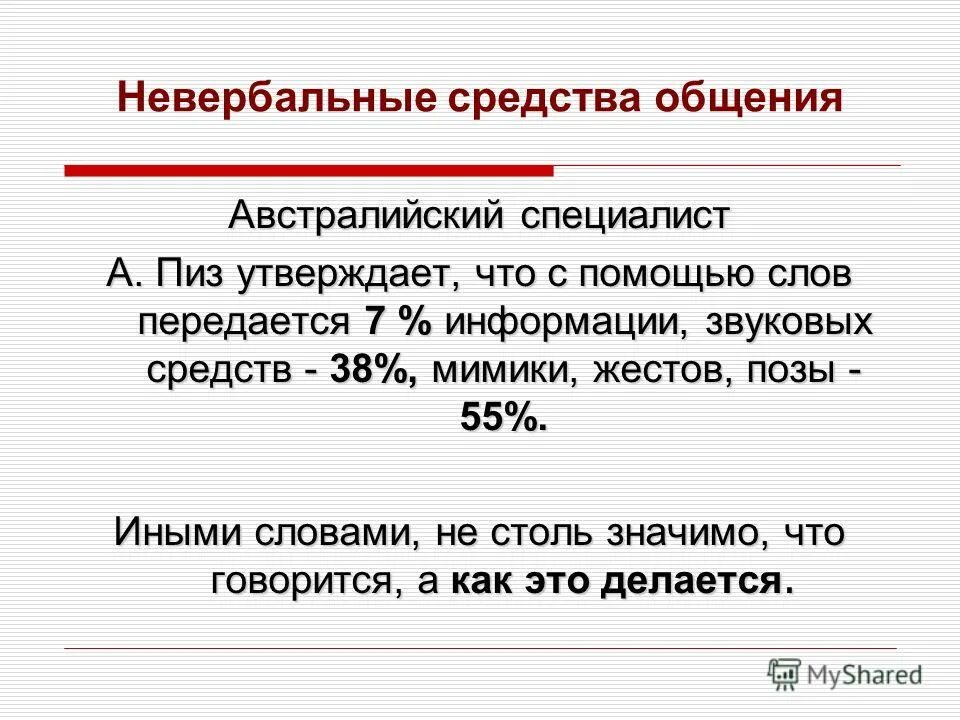 Аллан пиз с помощью слов передается. С помощью слов передается. Средства общения и передачи информации. Заразные слова. С помощью слов передается.