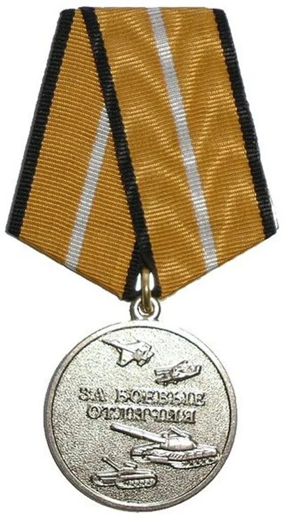 Получил медаль за боевые отличия. Получил медаль за боевые отличия. Медаль " за боевые отличия" номер 53659. Медаль за боевые отличия. Саратовские медали.