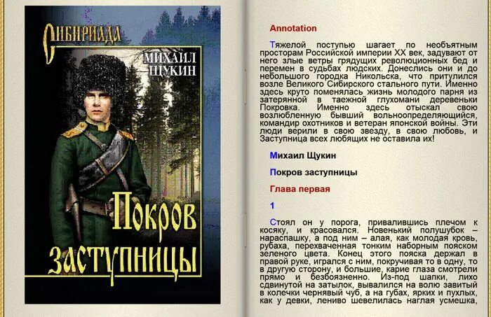 Жизни архимага 5 читать щукин. Щукин Покров заступницы.