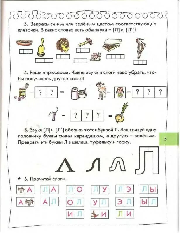 Бунеева по дороге к азбуке 5 часть. Бунеева по дороге к азбуке 4 часть ответы занятие 41. Ответы к рабочей тетради по дороге к азбуке. По дороге к азбуке пособие для дошкольников.