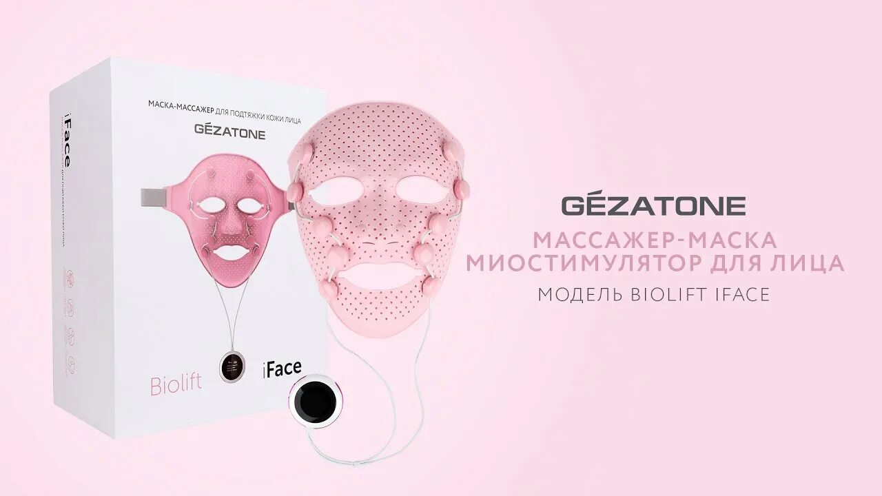 Маска массажер для лица Biolift IFACE. Маска массажер для лица Gezatone. Массажер-маска миостимулятор для лица Biolift IFACE, Gezatone. Gezatone массажер для лица Biolift m708.