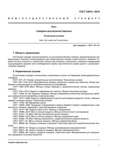 Технические условия мяса