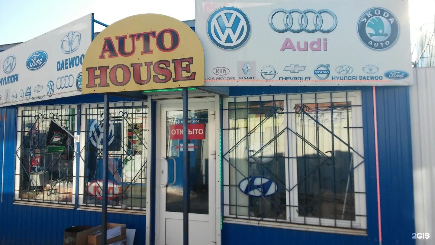 Auto house. Autohouse. House auto md. Сто шигонский перекресток сызрань телефон. Auto house.