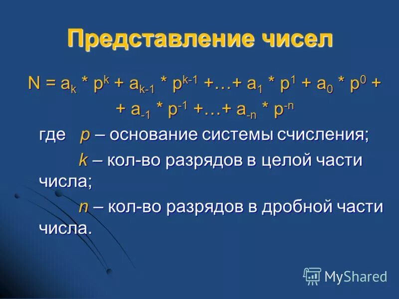 Первичная система чисел. Первичная система чисел