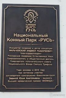 Национальный конный парк